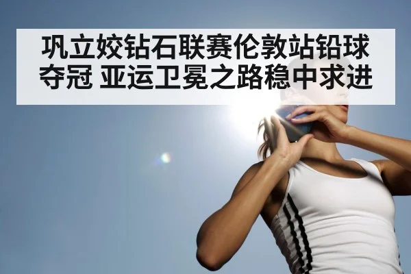 gong lijiao shot put
