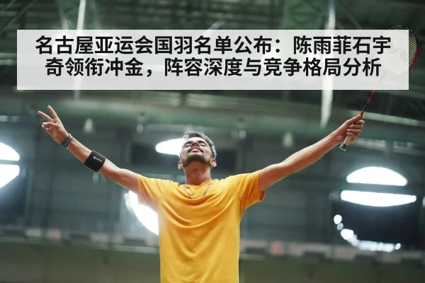 badminton stadium crowd